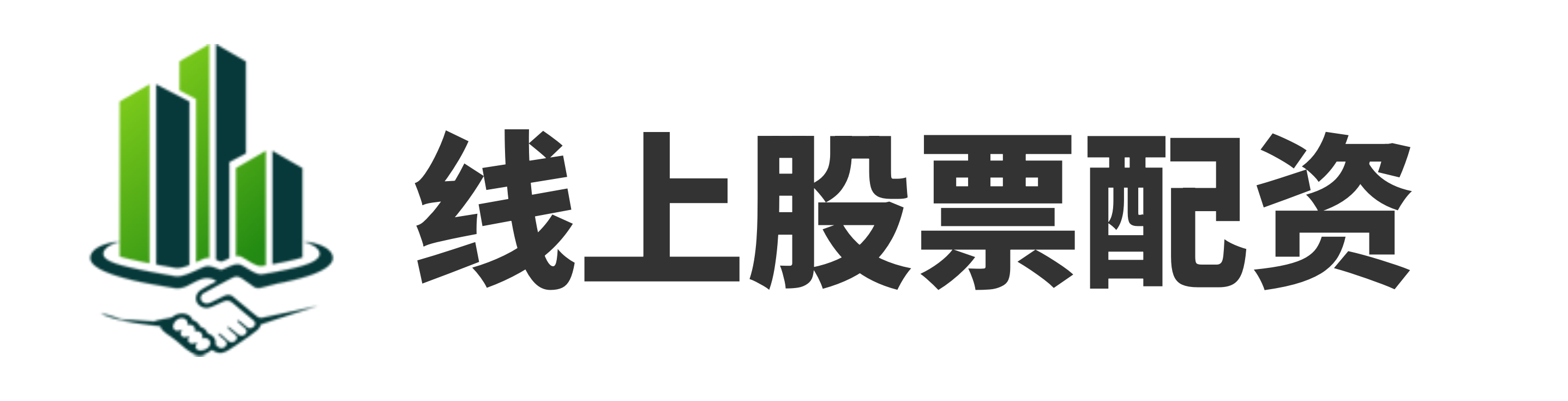 启恒配资